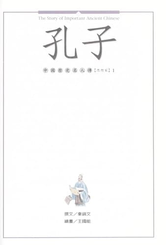 Cover of Kongzi by Jinwen Qin