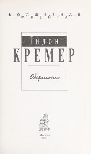 Cover of Obertöne by Gidon Kremer