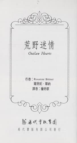 Cover of Outlaw Hearts by Rosanne Bittner