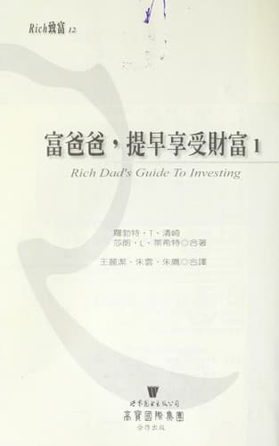Cover of Rich dad's guide to investing by Robert T. Kiyosaki