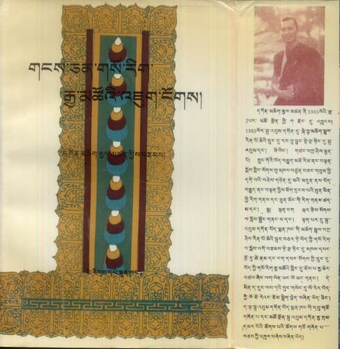 Cover of ʼTsho byed las daṅ po ba la ñe bar mkho ba Gaṅs-can gso rig rgya mtshoʼi ʼjug ṅogs by Dkon-mchog-rgyal-mtshan