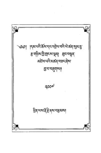Cover of Bsdus tshad dbu gsum gyi dkaʼ ʼgrel legs bśad ñi maʼi ʼod zer źes bya ba bźugs so by Bkra-śis-bstan-pa-rab-rgyas Mkhan-po