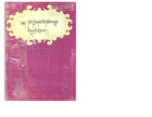 Cover of Bod kyi gso rig dar tshul rgyas bsdus ʼtsham par bkod pa baiḍūryaʼi ʼphreṅ ba by Dkon-mchog-rin-chen