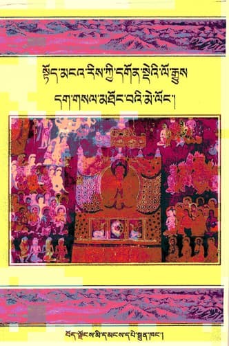 Cover of Stod Mnaʼ-ris kyi dgon sdeʼi lo rgyus dag gsal mthoṅ baʼi me loṅ by Chos-ṅag