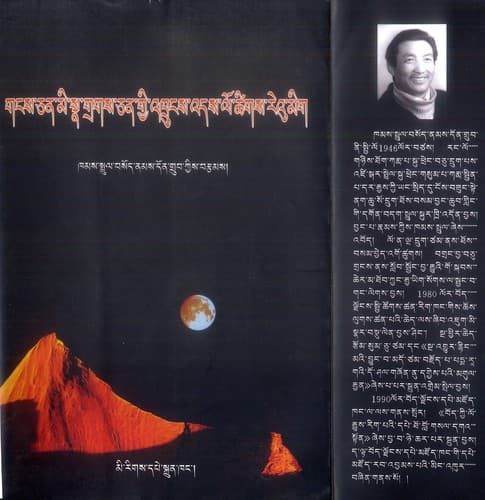 Cover of Gaṅs-ljoṅs grags can mi snaʼi gyi ʼkhruṅs ʼdas lo tshig reʼu mig gsal bar ston pa bźugs so by Bsod-nams-don-grub