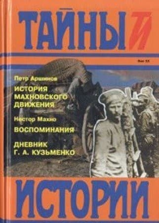 Cover of History Of The Makhnovist Movement by Peter Arshinov
