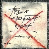Cover of Zabranjena knjiga by Arsen Dedić