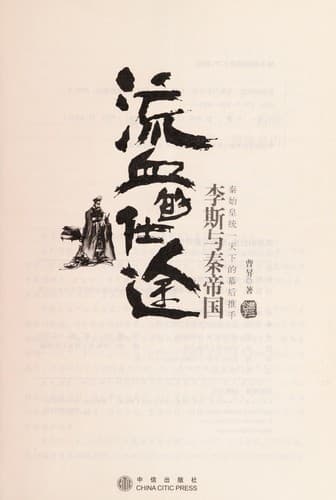 Cover of Liu xue de shi tu by Sheng Cao