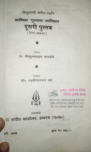 Cover of Hindustani sangeet paddhati by Vishnu Narayan Bhatkhande