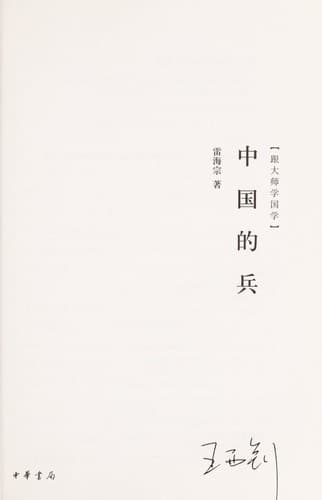 Cover of Zhongguo de bing by Haizong Lei