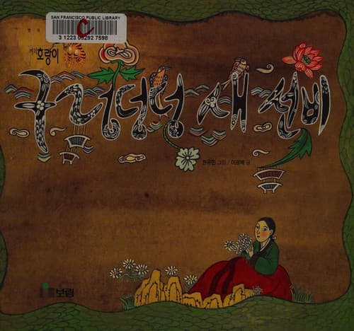 Cover of Pantchogi by Mi-ae Yi