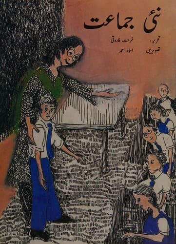 Cover of Nai Jamat by Farooqui, Farhat
