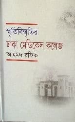 Cover of Smr̥tibismr̥tira Ḍhākā Meḍikela Kaleja, 1947-1971 by Ahmed Rafique