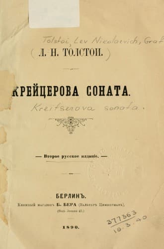 Cover of Крейцерова соната by Лев Толстой